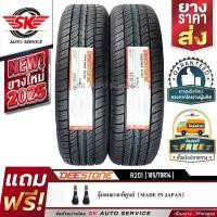 ราคา DEESTONE ยางรถยนต์ 185/70R14 (ล้อขอบ 14) รุ่น R201 2 เส้น (ยางใหม่ปี2025) (4558923175)