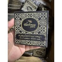 ราคา สบู่สมุนไพรว่านนางพญาหน้าขาว สบู่มาดามลิน สบู่จันทร์หอมMadamLin (26879102278)