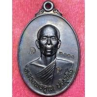 ราคา หลวงพ่อคูณ ปริสุทโธ วัดบ้านไร่ จ.นครราชสีมา รุ่น มหาลาภ แจกทาน ปี พ.ศ.2557 (29462285139)