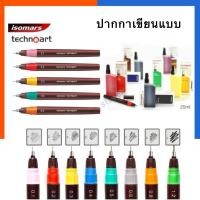 ราคา ปากกา เขียนแบบ หัวเข็ม Isomars ของแท้ หมึกเติม ปากกาสำหรับเขียนแบบ ใช้กับ ปากกาrotring rotring ได้ TechnoArt US.Station (28358195044)