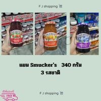 ราคา แยม สมักเกอร์ส smuckers yams (24012908736)