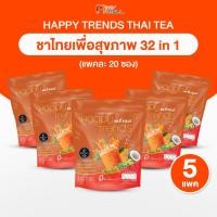 ราคา [พร้อมส่ง] Happy Trends Thai Tea ชาไทยแฮปปี้เทรนด์ เครื่องดื่มชาไทยผสมคอลลาเจน ชนิดผง 20 ซอง/ถุง (25219736931)
