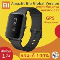 ราคา พร้อมส่ง Xiaomi Mi Amazfit Bip Global Version สมาร์ทวอทช์ ประกัน 3 เดือน นาฬิกาเพื่อสุขภาพ (4709123026)