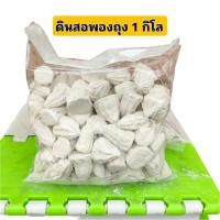 ราคา พร้อมส่งดินสอพองยกถุง 1 กิโล ดินสอพองเล่นสงกรานต์ แป้งทาหน้าสงกรานต์ (24413577743)
