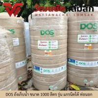 ราคา พร้อมส่งทันที! DOS Granito ถังเก็บน้ำ ขนาด 1000 ลิตร รุ่น แกรนิตโต้ ท่อนอก รับประกัน 20 ปี (28962780342)