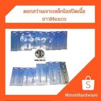 ราคา ดอกสว่านไฮสปริดจากเยอรมันMexcoใช้เจาะโลหะหลายประเภท ขนาด 19/64",5/16".3/8",1/2" (6977643342)