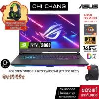 ราคา เอซุส เกมมิ่ง โน๊ตบุ๊ค ASUS ROG STRIX G17 GL743QM-K4224T (ECLIPSE GRAY) จอ 17.3 นิ้ว (12455353344)