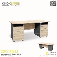ราคา โต๊ะทำงาน160cm. 4ลิ้นชัก ซ้าย-ขวา CDK-141622 (7115538764)