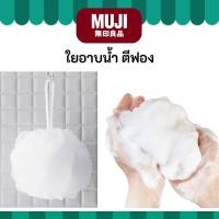 ราคา MUJI มูจิ ฟองน้ำ อาบน้ำ ใยขัดตัว ตาข่าย ตีฟอง Foaming Net Ball (25342681893)