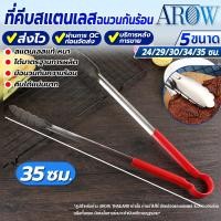 ราคา (พร้อมส่ง) ที่คีบบาร์บีคิว ขนาด 35 ซม. (มีฉนวนกันความร้อน) AROW THAILAND ที่คีบอาหาร ที่คีบของทอด (22255935003)
