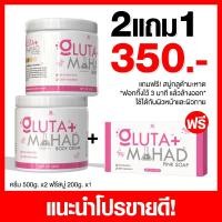 ราคา ครีมขาว กลูต้ามะหาด 2 กระปุก แถมสบู่ระเบิดขี้ไคล 1 (22788565300)