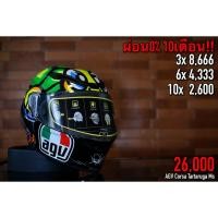 ราคา AGV Corsa Tartaruga Size Ms LTD.2000 (5916088064)