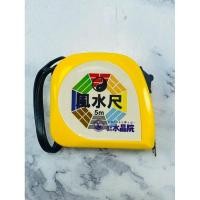 ราคา ตลับเมตรฮวงจุ้ย ขนาด 5ม.นำเข้าจากญี่ปุ่น (Mar27-ฮวงจุ้ย) (27177934111)