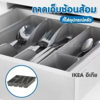 ราคา IKEA ที่ใส่ช้อนส้อม อิเกีย ถาดเก็บช้อนส้อม ที่ใส่อุปกรณ์ครัว SMÄCKER สแม็กเกอร์ (24664662318)