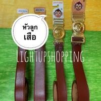 ราคา เข็มขัดหัวลูกเสือ หนังสีน้ำตาล เข็มขัดนักเรียน (4434172925)
