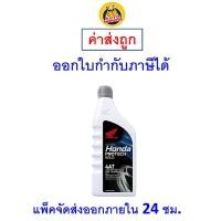 ราคา ✅ส่งไว | ใหม่ | ของแท้ ✅ น้ำมันเครื่อง Honda ฮอนด้า มอเตอร์ไซค์ หัวฉีด ฝาสีเทา 10W30 10W-30 4AT MB 0.8L (25026341283)