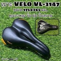 ราคา เบาะจักรยาน VELO VL-3147 (17182731424)