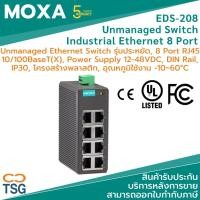 ราคา MOXA - EDS-208 - Industrial Ethernet Switch (Entry Level Unmanaged Ethernet switch 8 พอร์ต 10/100BaseT(X) ports) (11786038318)