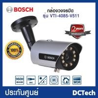 ราคา ขายส่ง!! Bosch VTI-4085-V511 (Indoor/Outdoor)กล้องวงจรปิด ประกันศูนย์ (2620084424)
