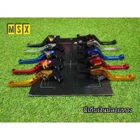 ราคา มือเบรคMSX CNC Msx125 / Msxsf (7008381181)