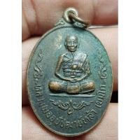 ราคา เหรียญพระอุปัชฌาย์หล้า วัดชัยมงคลปี 2520 พระบ้านๆราคาแบ่งปัน (29200668422)