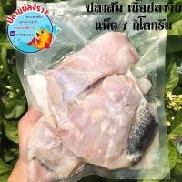 ราคา ปลาส้ม ปลาจีน ปลาจีนแล่เนื้อ น้ำหนัก 1 กิโลกรัม (3362171158)