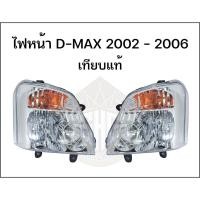 ราคา ไฟหน้า ซีนอล Isuzu Dmax 2002 - 2006 เทียบแท้ (15437123114)