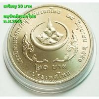 ราคา เหรียญที่ระลึก 20 บาท พระบิดาแห่งการอนุรักษ์มรดกไทย พ.ศ.2550 *ไม่ผ่านใช้* (14293384912)