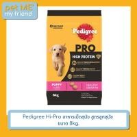 ราคา Pedigree Hi-Pro อาหารเม็ดสุนัข สูตรลูกสุนัข ขนาด 8kg. (25924917435)