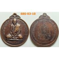 ราคา เลือกองค์ที่ชอบ เหรียญฉลองอายุ 80 ปี หลวงพ่อฮวด วัดหัวถนนใต้ จ.นครสวรรค์ เนื้อทองแดง (26426675519)