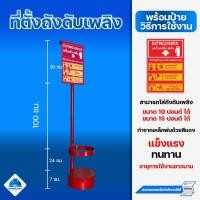 ราคา ที่ตั้งถังดับเพลิง แท่นวางถังดับเพลิง พร้อมป้ายวิธีการใช้งาน แท่นเหล็กวางถังดับเพลิง (11951606924)