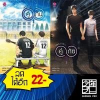 ราคา เพราะเรา...คู่กัน 1-2 (2เล่มจบ) + (เล่มพิเศษ) | เอเวอร์วาย JittiRain (8461509457)