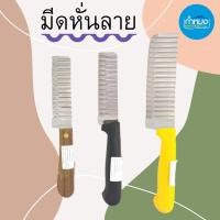 ราคา Penguin มีดหั่นลาย มีดตัดเฉาก๊วย มีดหั่นวุ้น (เพนกวิ้น) มีด (16040706877)