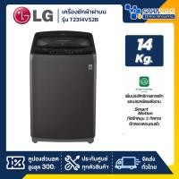 ราคา เครื่องซักผ้าฝาบน LG Smart Inverter รุ่น T2314VS2B ขนาด 14 KG สีดำ (รับประกันนาน 10 ปี) (27621083031)