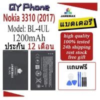 ราคา แบตเตอรี่ Nokia 3310 (2017) BL-4UL งาน งานแท้ คุณภาพดี Battery โนเกีย BL-4UL (1200mAh) (25339775842)