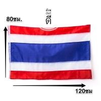 ราคา ธงชาติ ธงชาติไทย ขนาด 80x120 ซม (18856630191)