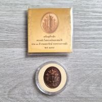 ราคา เหรียญทองแดงที่ระลึก พระคลัง เพชรยอดมงกุฏ พศ 2555 รุ่นแรก (10966319843)