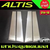 ราคา เสาประตูสแตนเลส Toyota Corolla Altis 2014 2015 2016 2017 2018 (T) (22928176499)