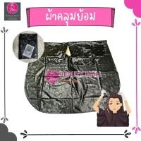 ราคา ผ้าคลุมย้อม ผ้าคลุมย้อมแบบยาง ผ้าคลุมกันทำเคมี (14467354352)