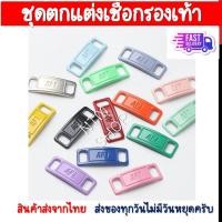 ราคา ป้ายร้อยเชือกรองเท้าAF-1(Shoe laces ) 1ชุด ได้รับ 2 ชิ้น ราคาถูก ส่งเร็ว สินค้าส่งจากประเทศไทย (22831876359)