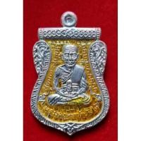 ราคา เหรียญเสมาหลวงพ่อทวด รุ่นบารมี 81 พ่อท่านเขียว วัดห้วยเงาะ ปัตตานี ปี 2552 เนื้อเงินลงยาสีเหลือง หมายเลข 237 (24212672228)