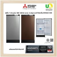 ราคา MITSUBISHI ตู้เย็น 1ประตู รุ่น MR-18PJA ขนาด 6.4 Q MR18PJA (3717886883)