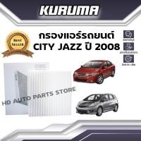 ราคา กรองแอร์ Honda City Jazz ฮอนด้า ซิตี้ แจ๊ส ปี 2008 กรองแอร์รถยนต์ (23009693214)
