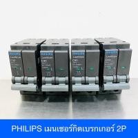 ราคา PHILIPS Leaf Style เมนเบรกเกอร์ เมนเซอร์กิตเบรกเกอร์ MCB 2P 32A 40A 50A 63A (25001570166)