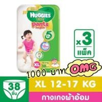 ราคา กางเกงผ้าอ้อม ฮักกี้ส์อัลตร้าโกลด์ สำหรับเด็กหญิง ไซส์ XL แพ็ค 3 (4314981152)