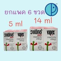 ราคา ยกแพค 6 ขวด Vapex HR วาเป๊กซ์ เอชอาร์ ยาดมแก้วิงเวียน แก้คัดจมูก (ขนาด 14 และ 5 ml) (29913426370)