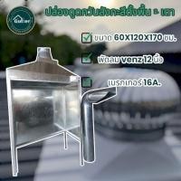 ราคา ปล่องดูดควันสังกะสีตั้งพื้น 2 เตา (26880950063)