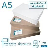 ราคา กระดาษถ่ายเอกสารสีขาว A5/70gsm และถนอมสายตา A6/75gsm สำหรับเครื่องพิมพ์ PAPERVERSE (25957842251)