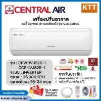 ราคา CENTRAL AIR เซ็นทรัลแอร์ แบบติดผนัง inverter IVJS รุ่น CFW-IVJS25-1/CCS-IVJS25-1 ขนาด 26,000 BTU (29718898027)