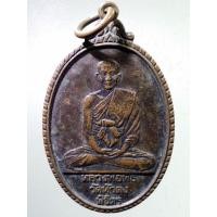 ราคา Antig FB 2411 เหรียญหลวงพ่อพิธ วัดฆะมัง ออกวัดหัวดง จังหวัดพิจิตร ที่ระลึกครบ ๕ รอบ ๖๐ปี นายสุเทพ วสันติวงศ์ สร้างปี2524 (23453854219)